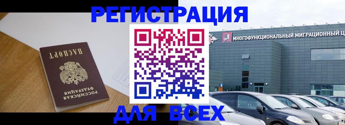 временная регистрация 2025 в Арамили